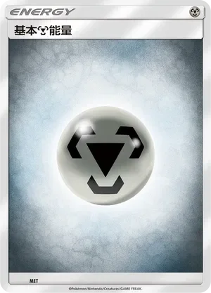Metal Energy 「CSMPHC No. 025」「CN」